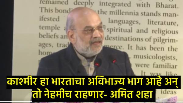 Amit Shah on Jammu Kashmir