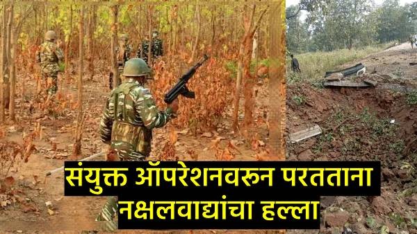 Bijapur Naxal Attack Bijapur Naxal Attack