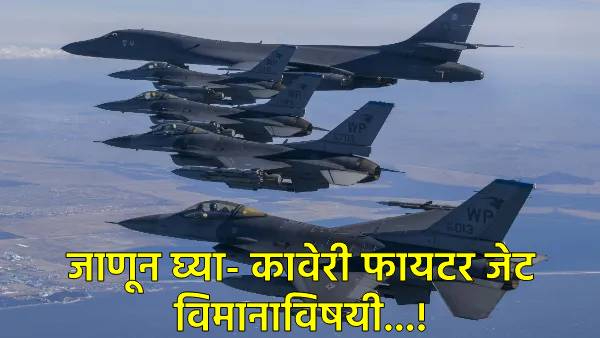 India will test Kaveri fighter jet engine India will test Kaveri fighter jet engine