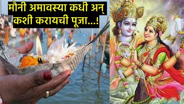 Mauni Amavasya 2025 Mauni Amavasya 2025