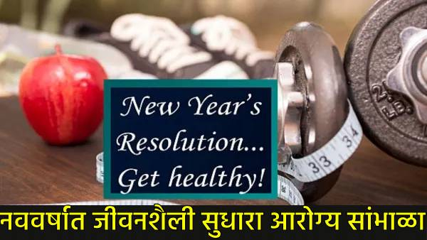 New Year 2025 Make lifestyle changes for good health