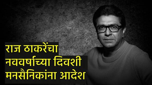 Raj Thackeray got tough on New Year s Day