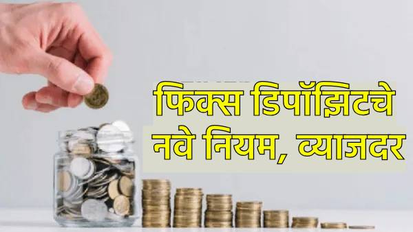 Fixed Deposit Rules New Changes from 1 January 2025