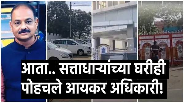 Income Tax Raid on Former BJP MLA s House Income Tax Raid on Former BJP MLA s House