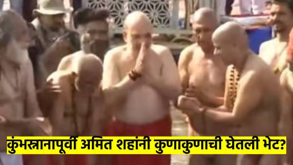 Amit Shah took Kumbh bath