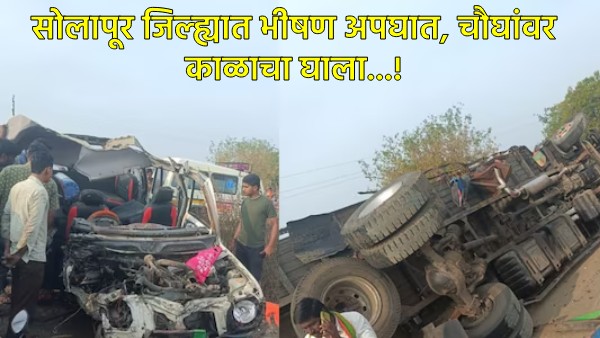 Solapur Latest Accident News