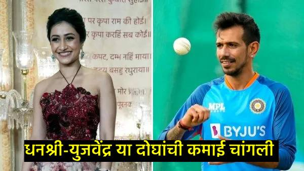 Yuzvendra Chahal and Dhanshree Yuzvendra Chahal and Dhanshree