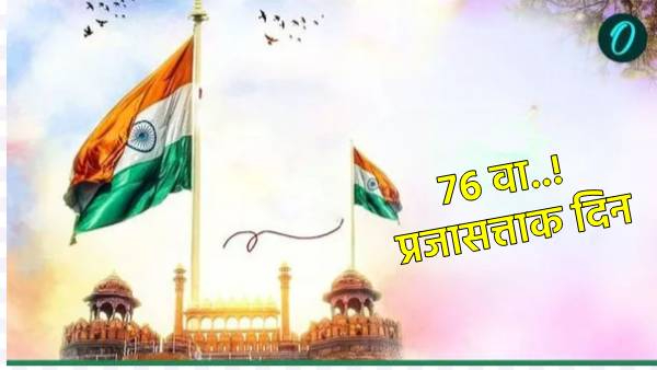 Republic Day 2025