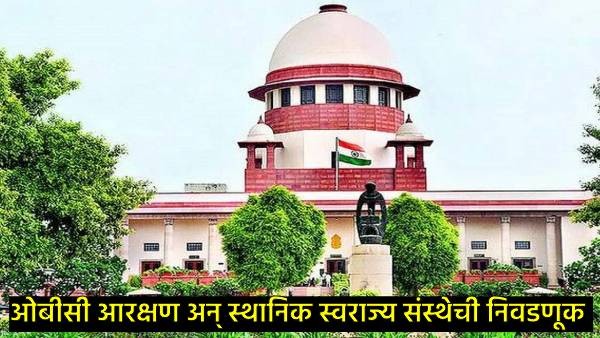 Supreme Court hearing on OBC reservation Supreme Court hearing on OBC reservation