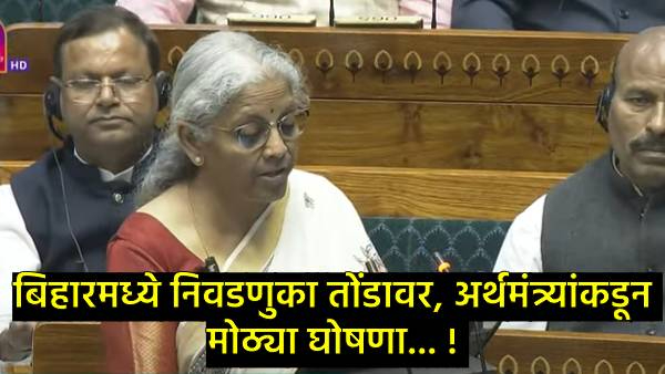 Budget 2025 for Bihar