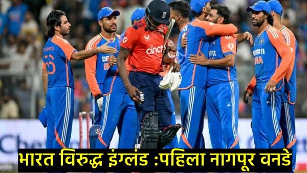 India Vs England 1st Nagpur ODI Update India Vs England 1st Nagpur ODI Update