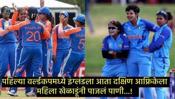 SA Women U19 vs IND Women U19 Final Match SA Women U19 vs IND Women U19 Final Match