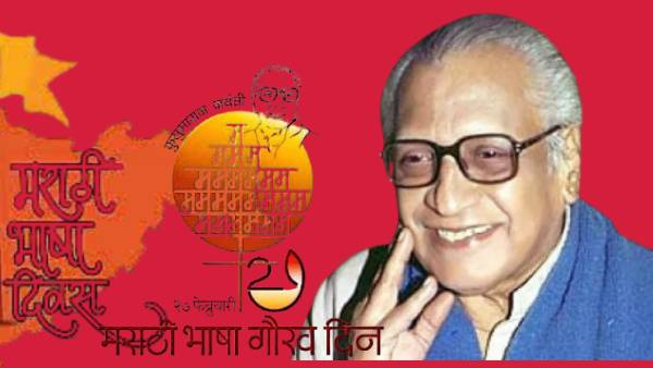Marathi Bhasha Gaurav Din 2025 Marathi Bhasha Gaurav Din 2025