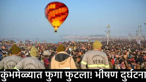 Mahakumbh 2025 Hot air balloon blast Mahakumbh 2025 Hot air balloon blast