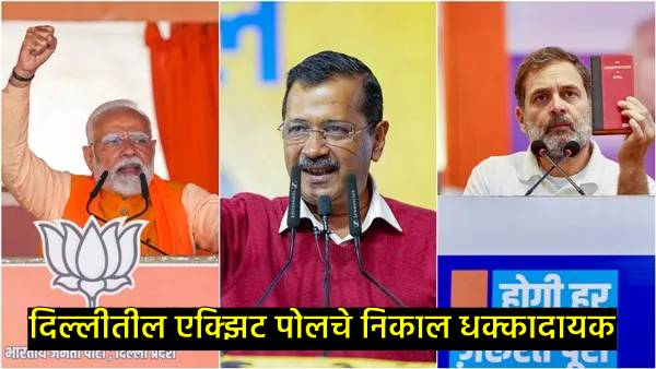 Delhi Exit Poll Results 2025 Delhi Exit Poll Results 2025