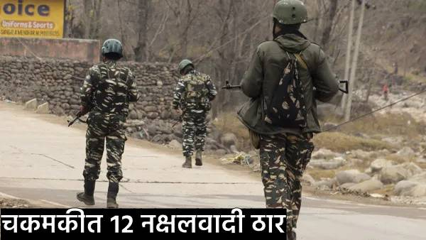 Chhattisgarh News 12 Naxalites killed in encounter Chhattisgarh News 12 Naxalites killed in encounter