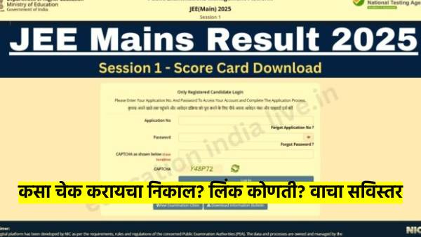 JEE Result 2025 JEE Result 2025
