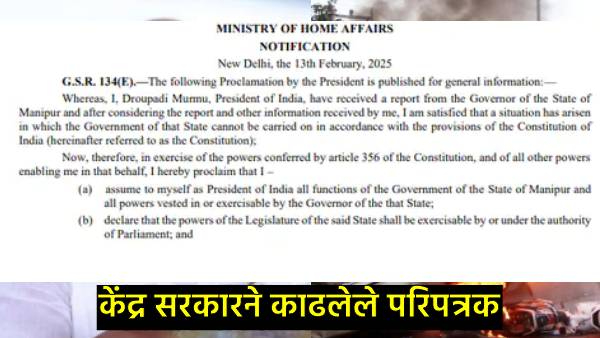 President s rule imposed in Manipur President s rule imposed in Manipur