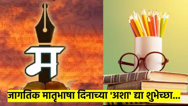 International Mother Language Day-2025 International Mother Language Day-2025