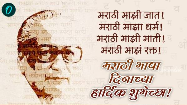 Marathi Bhasha Gaurav Din 2025 Marathi Bhasha Gaurav Din 2025