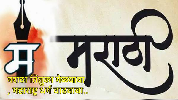 Marathi Bhasha Gaurav Din 2025 Marathi Bhasha Gaurav Din 2025