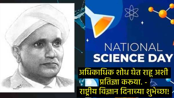 National Science Day 2025 Wishesh National Science Day 2025 Wishesh
