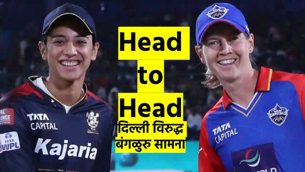 RCB-W vs DC RCB-W vs DC