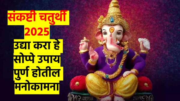 Simple remedies for Sankashti Chaturthi Simple remedies for Sankashti Chaturthi