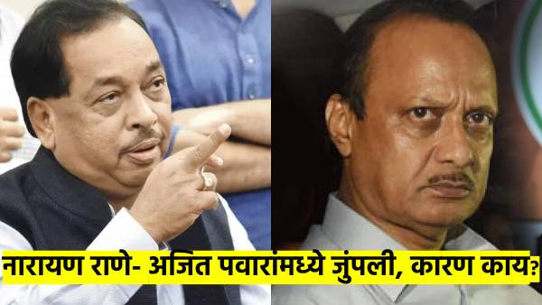 Narayan Rane s reply to Ajit Pawar s statement Narayan Rane s reply to Ajit Pawar s statement