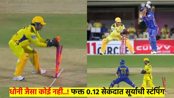 Dhoni s amazing stumping Dhoni s amazing stumping