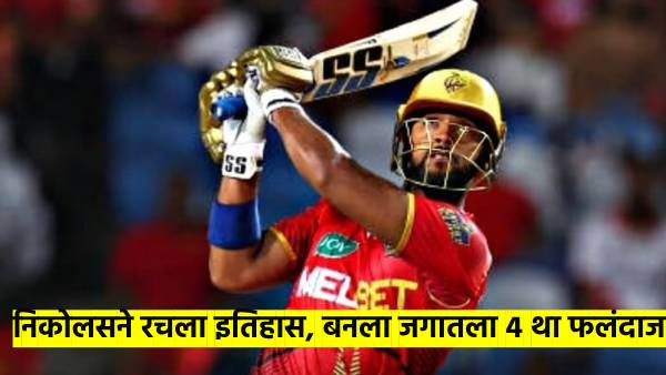Nicholas Pooran in Elite List Nicholas Pooran in Elite List