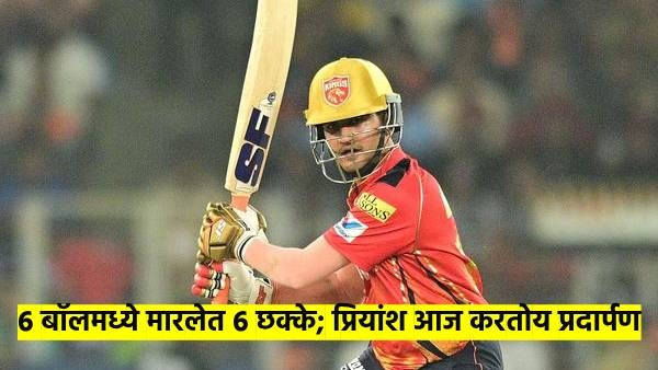 Six sixes were hit in six balls Six sixes were hit in six balls