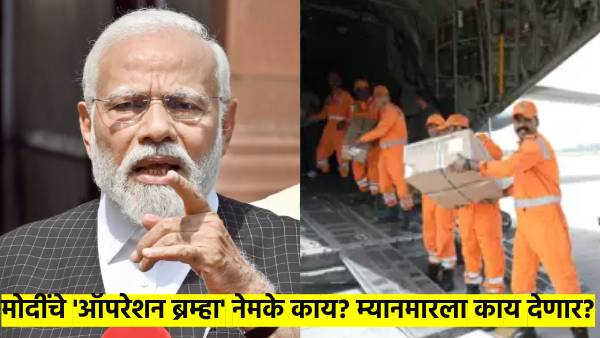 PM Modi Operation Brahma is underway