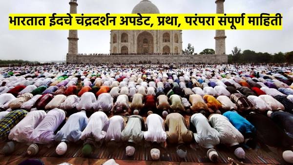 Eid moon sighting times in India Eid moon sighting times in India