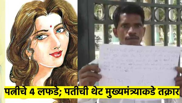 Husband s protest against his wife