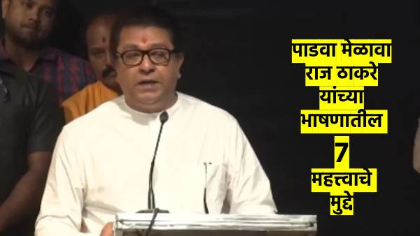 Raj Thackeray Gudi Padwa melava Raj Thackeray Gudi Padwa melava