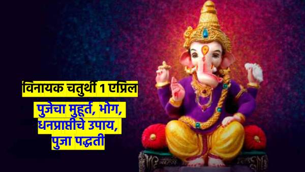 Angarak Vinayak Chaturthi Angarak Vinayak Chaturthi