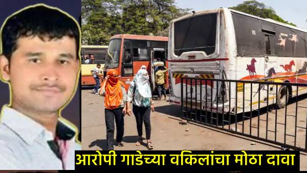 Pune Swargate Rape Case Pune Swargate Rape Case