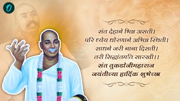 Tukdoji Maharaj jayanti 2025 Tukdoji Maharaj jayanti 2025