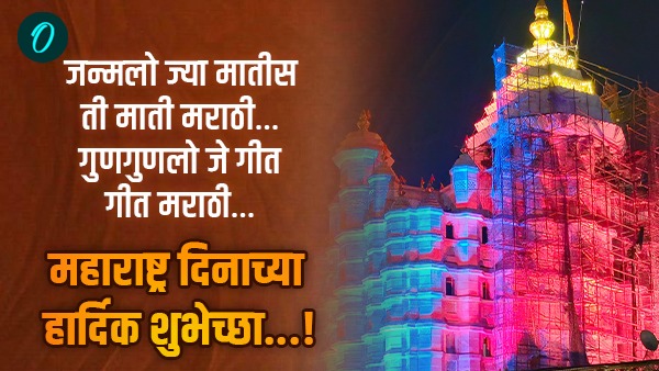 maharashtra day 2025 maharashtra day 2025