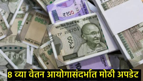 8th Pay Commission