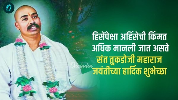 Tukdoji Maharaj jayanti 2025 Tukdoji Maharaj jayanti 2025