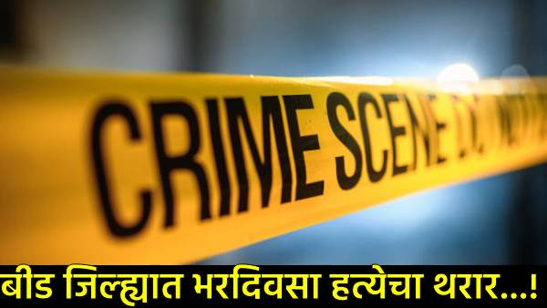 Beed Crime new Beed Crime new