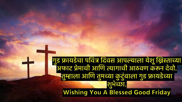 Good Friday 2025 Wishes in Marathi