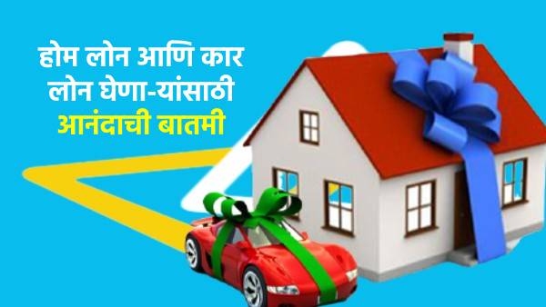 Home Loan And car loan Home Loan And car loan