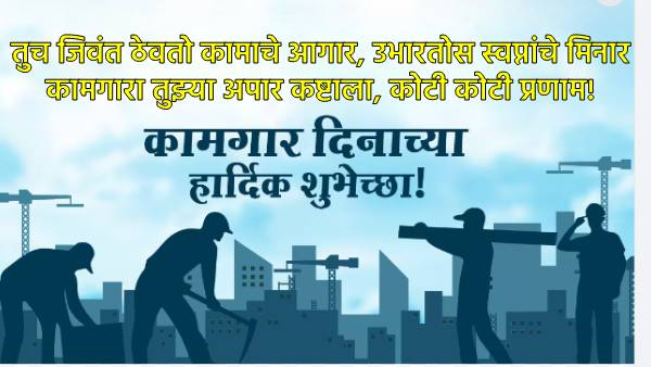 Kamgar Din 2025 Kamgar Din 2025