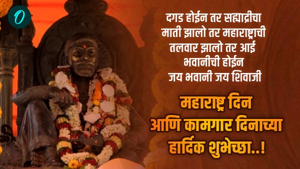 maharashtra day 2025 maharashtra day 2025