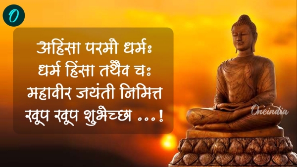 Mahavir Jayanti 2025 Mahavir Jayanti 2025