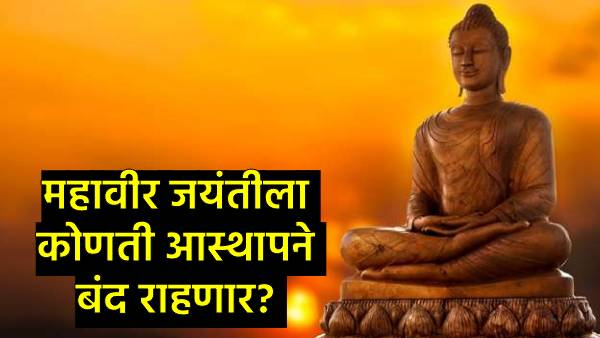 Mahavir Jayanti 2025