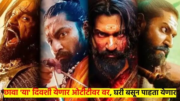 Chhawa released on OTT Chhawa released on OTT